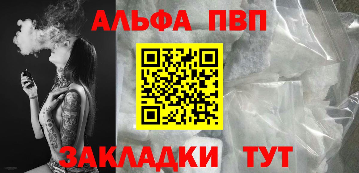 Alfa_PVP крисы CK  Альфа ПВП  где купить наркоту  А ПВП Соль  Вход с VPN  Alfa_PVP СК  Ишимбай 