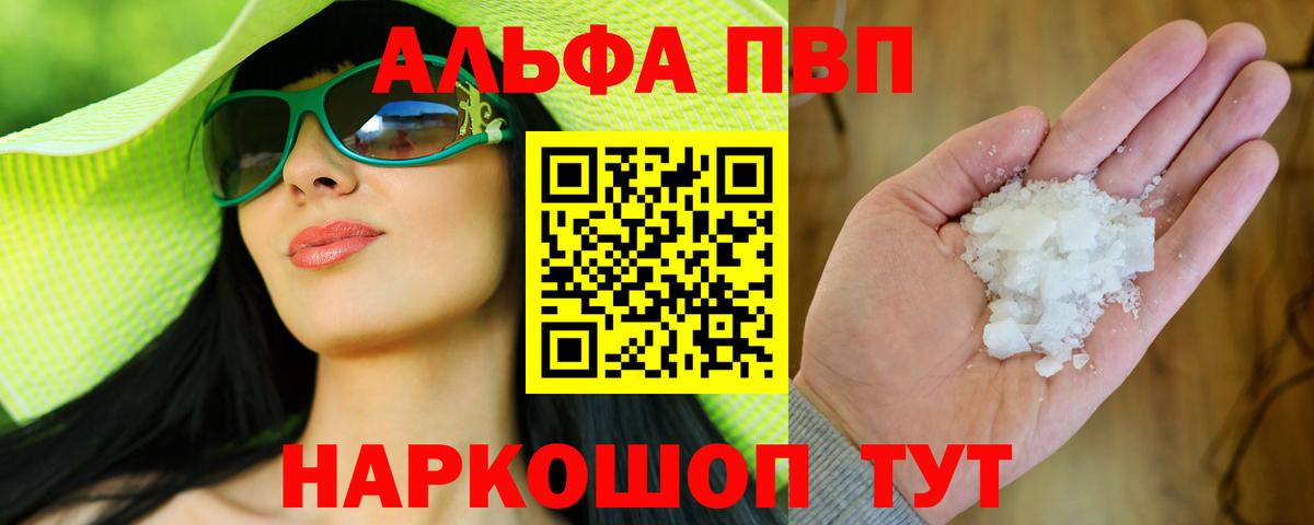 Alpha-PVP Crystall Ишимбай
