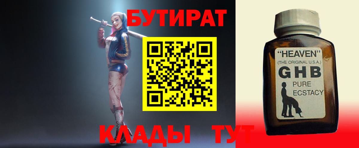 БУТИРАТ BDO Ишимбай